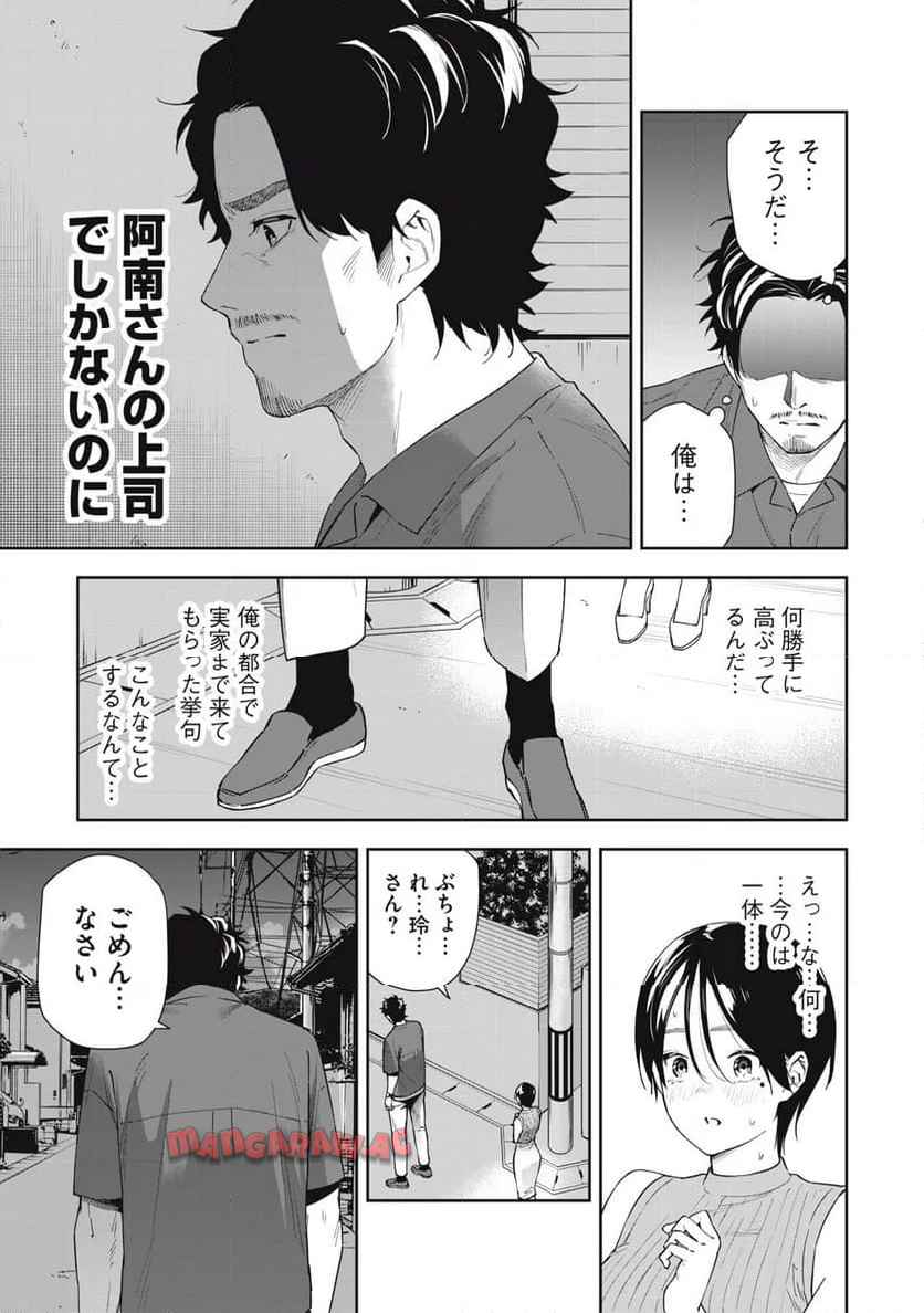 阿南さんは出会って3秒で合体したい！ 第60話 - Page 13