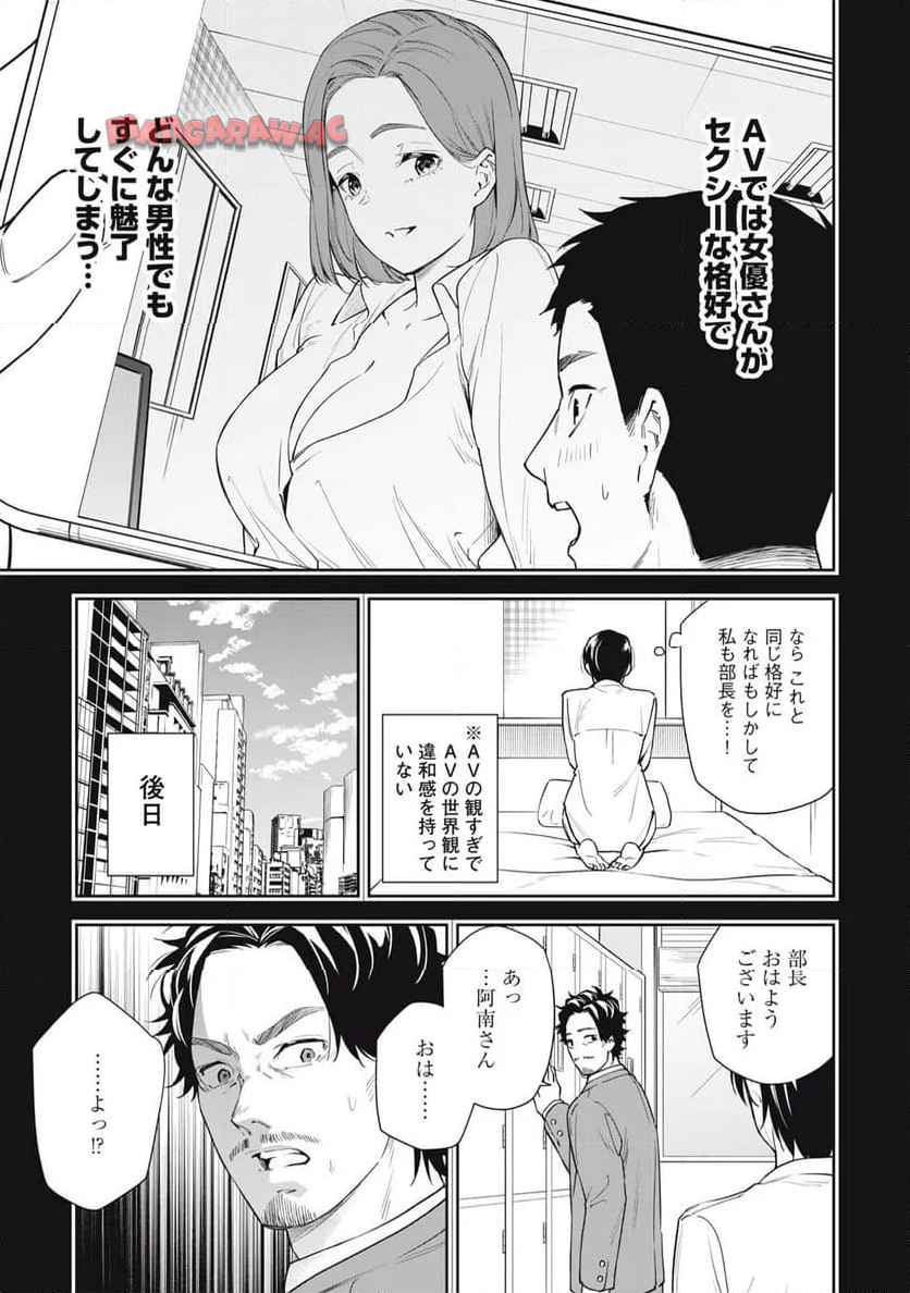 阿南さんは出会って3秒で合体したい！ 第59話 - Page 13