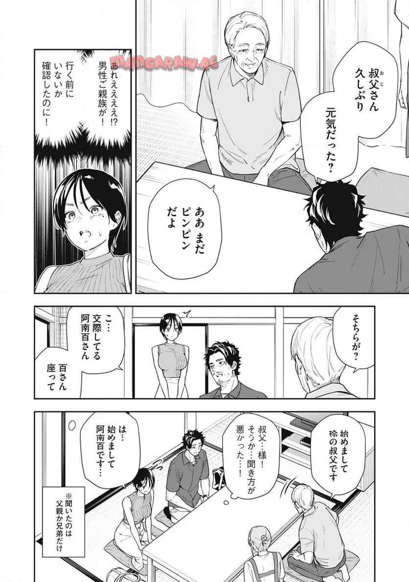 阿南さんは出会って3秒で合体したい！ 第58話 - Page 8