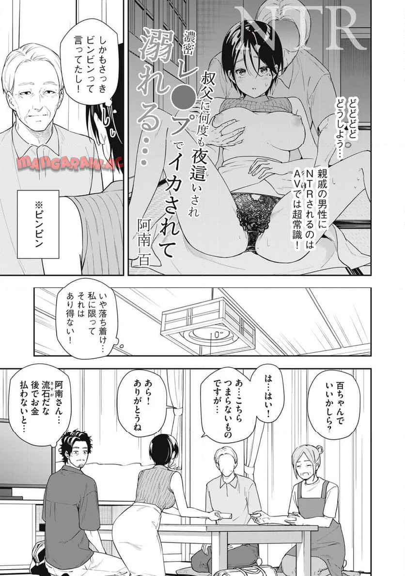 阿南さんは出会って3秒で合体したい！ 第58話 - Page 9