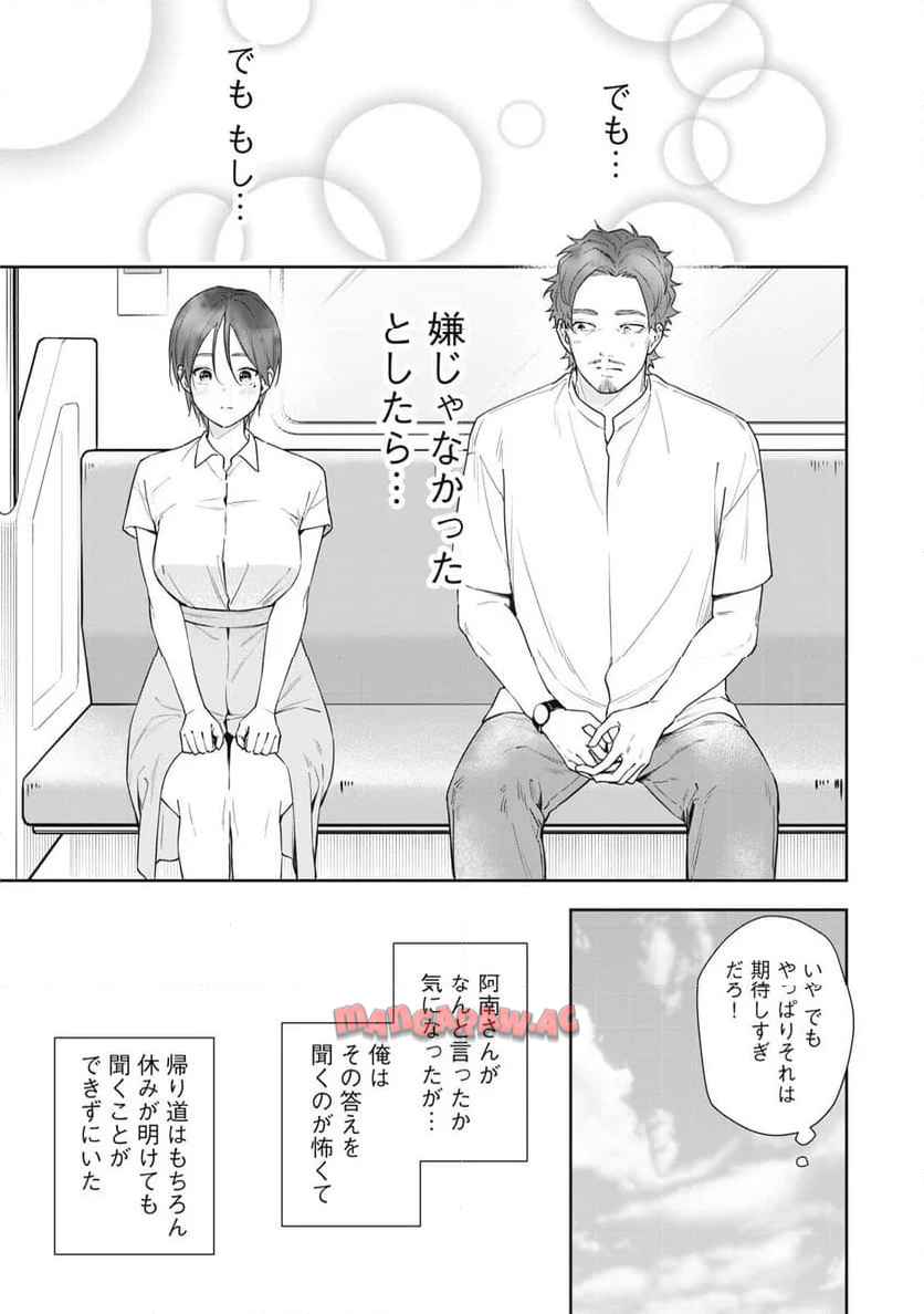 阿南さんは出会って3秒で合体したい！ 第61話 - Page 7
