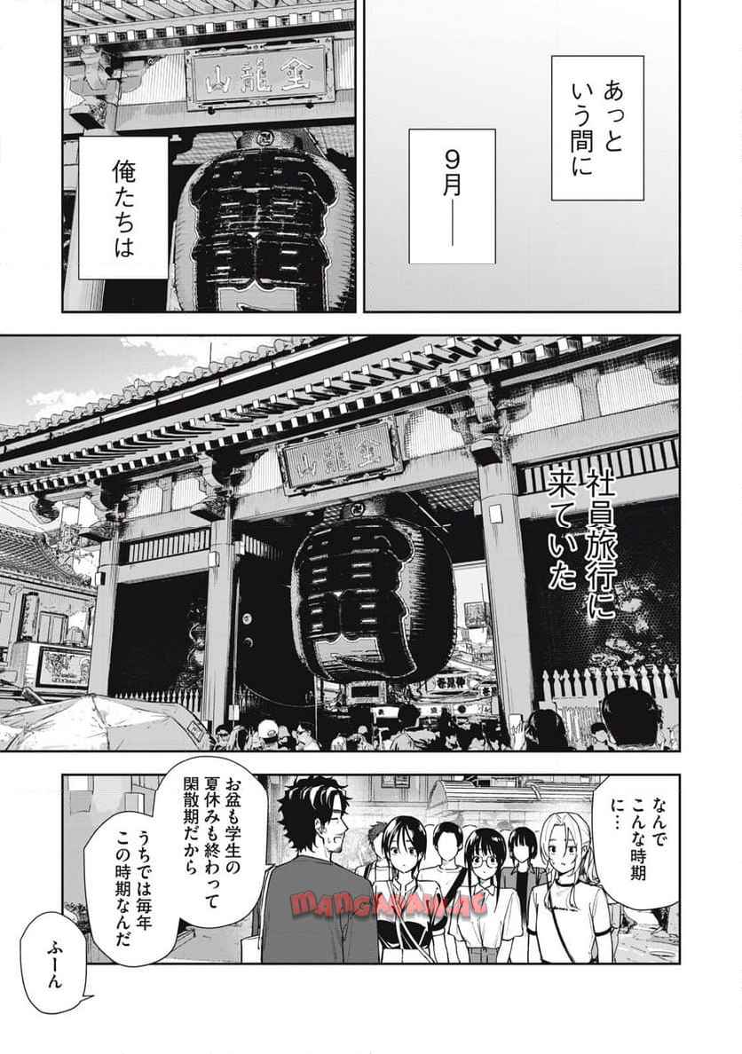 阿南さんは出会って3秒で合体したい！ 第61話 - Page 9