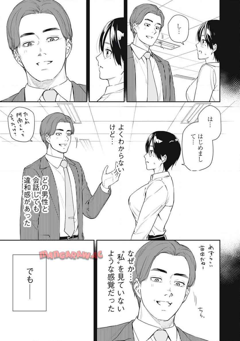 阿南さんは出会って3秒で合体したい！ 第58話 - Page 13