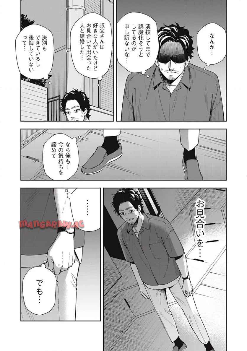 阿南さんは出会って3秒で合体したい！ 第60話 - Page 9