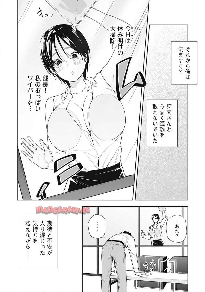阿南さんは出会って3秒で合体したい！ 第61話 - Page 8