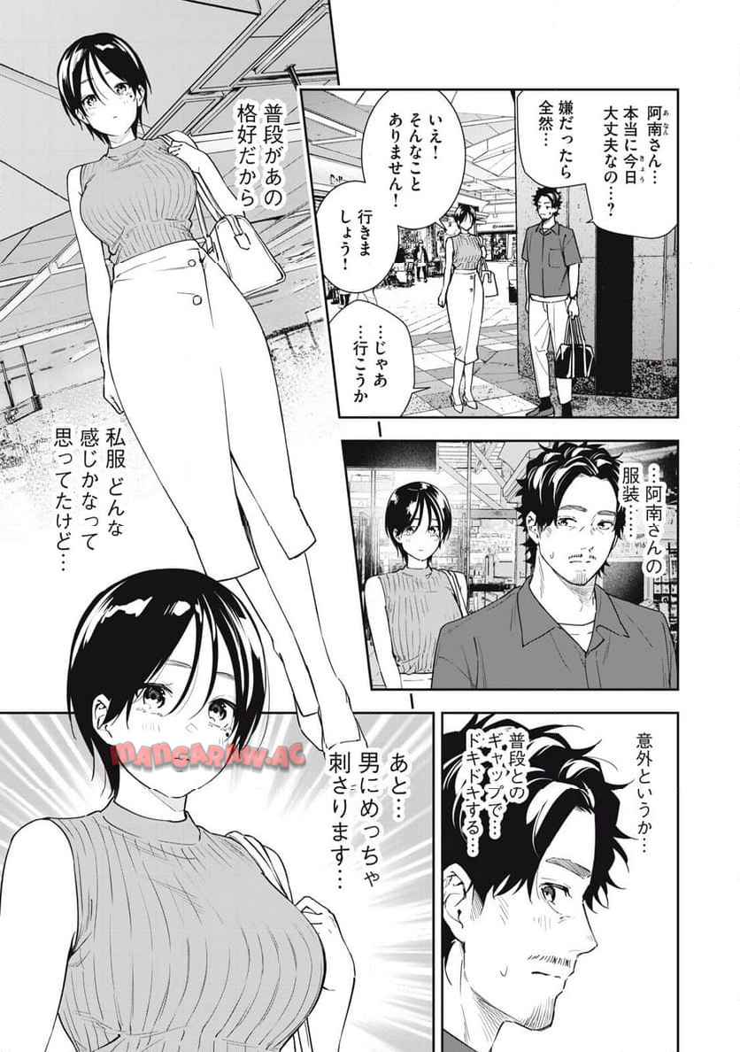 阿南さんは出会って3秒で合体したい！ 第58話 - Page 1