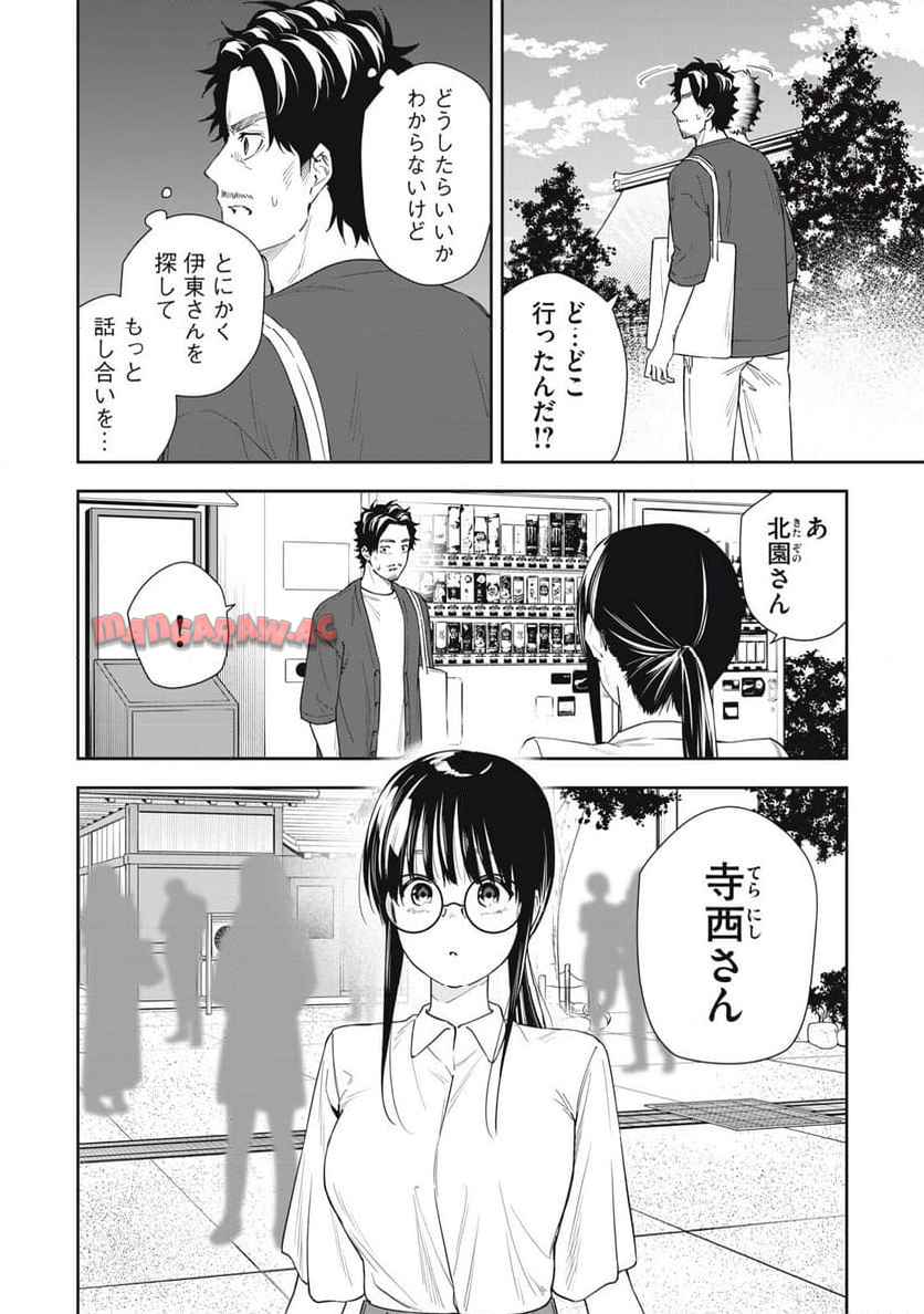 阿南さんは出会って3秒で合体したい！ 第62話 - Page 12