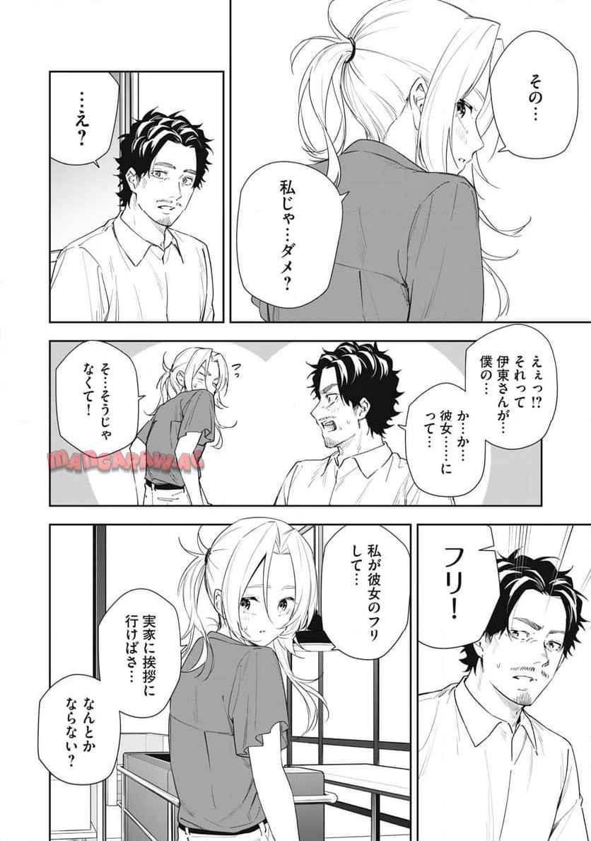 阿南さんは出会って3秒で合体したい！ 第57話 - Page 6