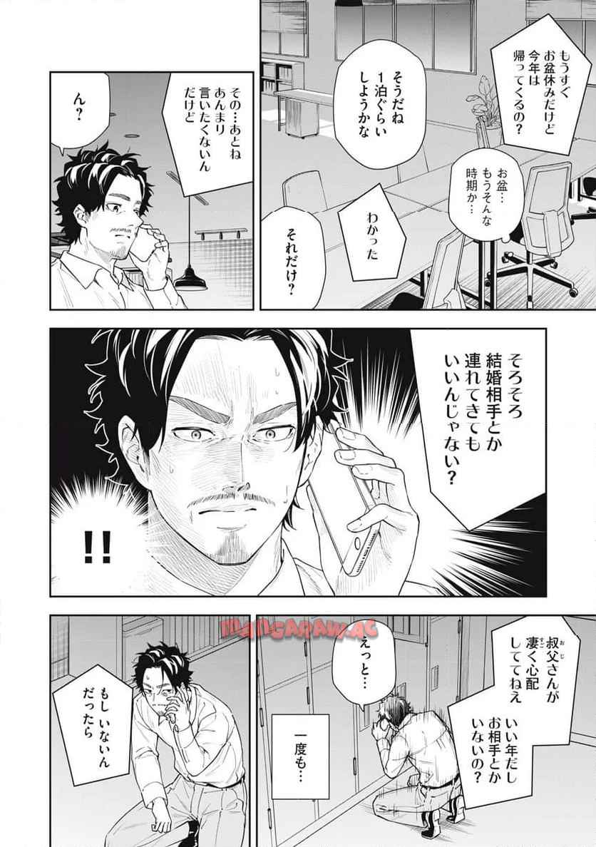 阿南さんは出会って3秒で合体したい！ 第57話 - Page 2