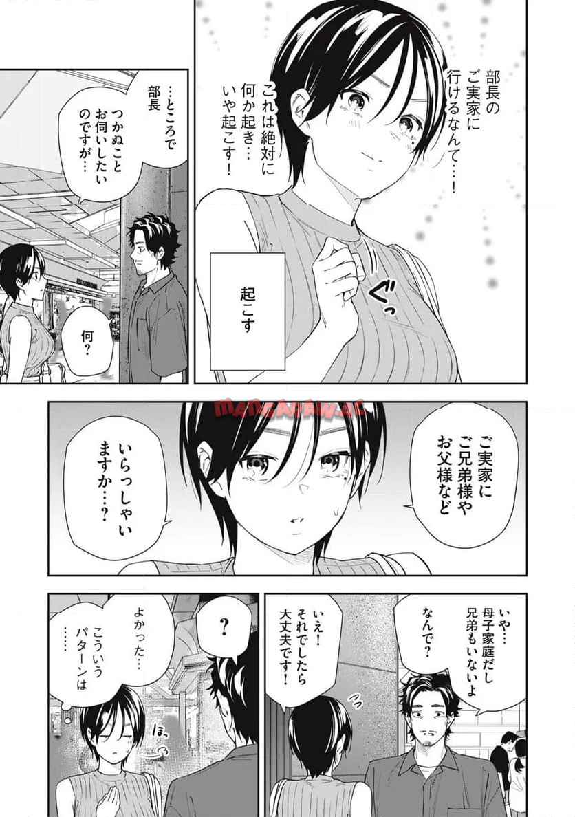 阿南さんは出会って3秒で合体したい！ 第57話 - Page 13