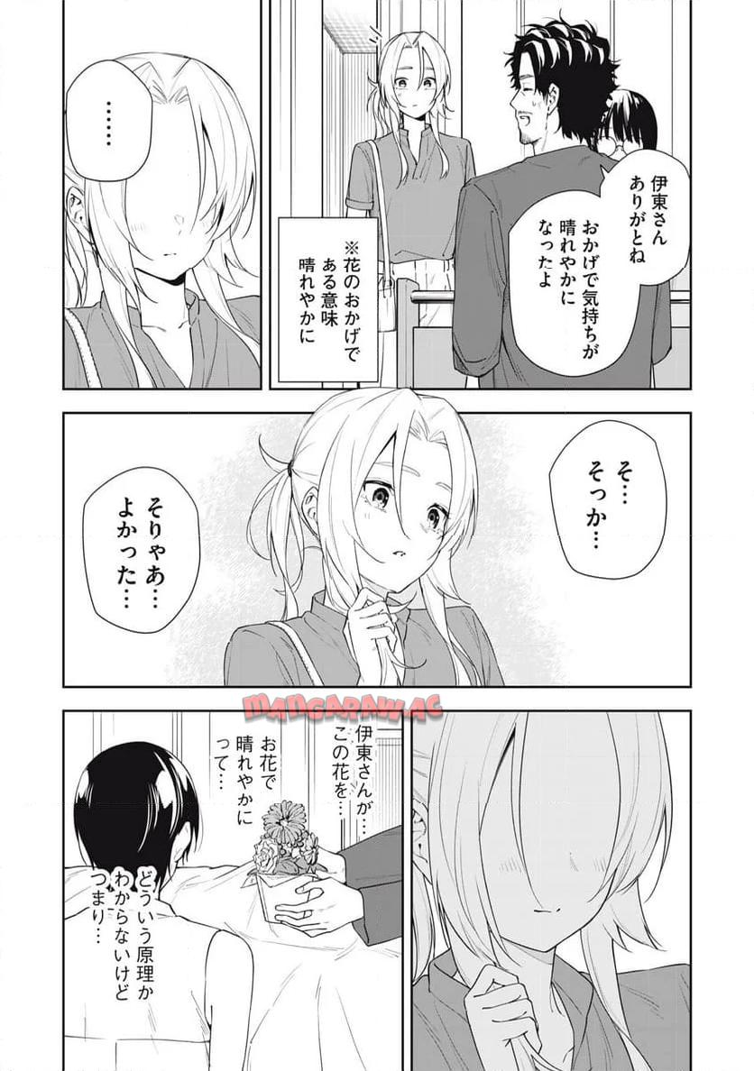 阿南さんは出会って3秒で合体したい！ 第55話 - Page 11