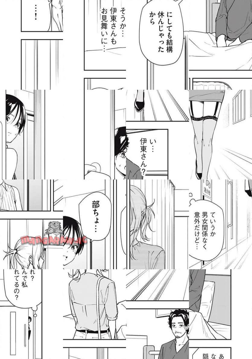 阿南さんは出会って3秒で合体したい！ 第54話 - Page 10