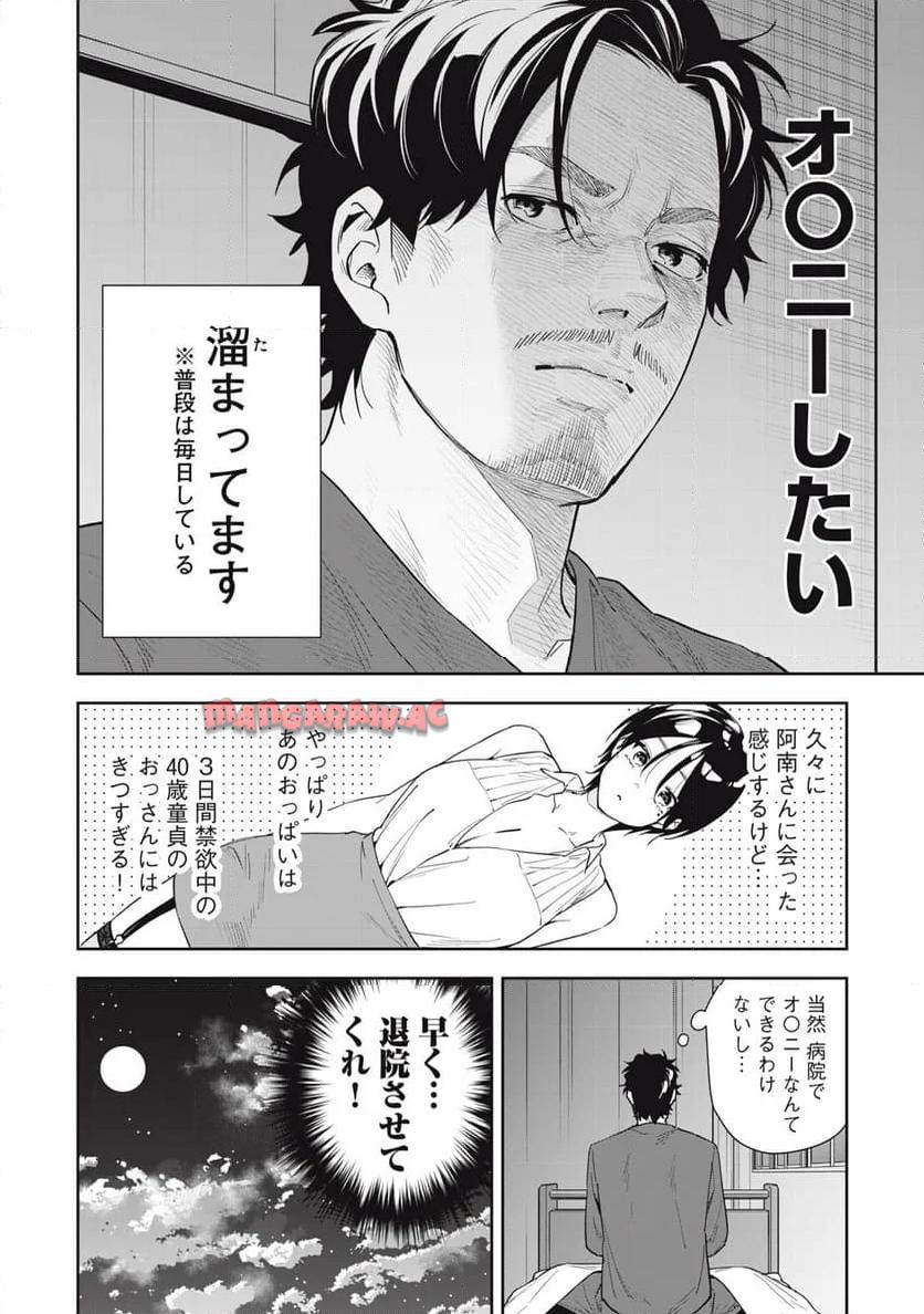 阿南さんは出会って3秒で合体したい！ 第55話 - Page 4