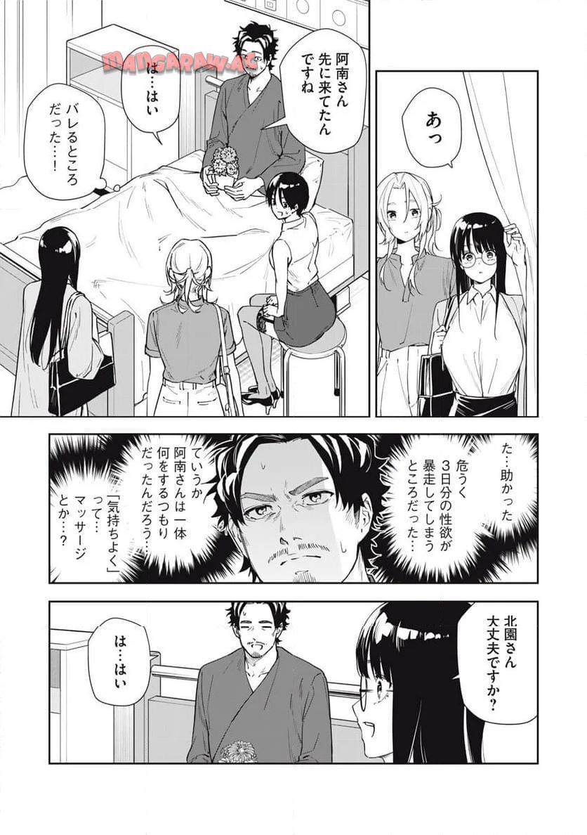阿南さんは出会って3秒で合体したい！ 第55話 - Page 9