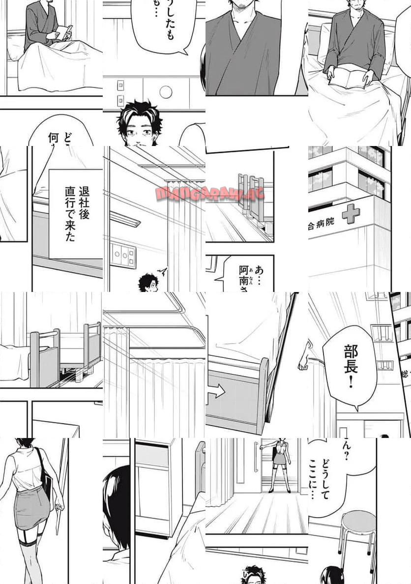阿南さんは出会って3秒で合体したい！ 第54話 - Page 3