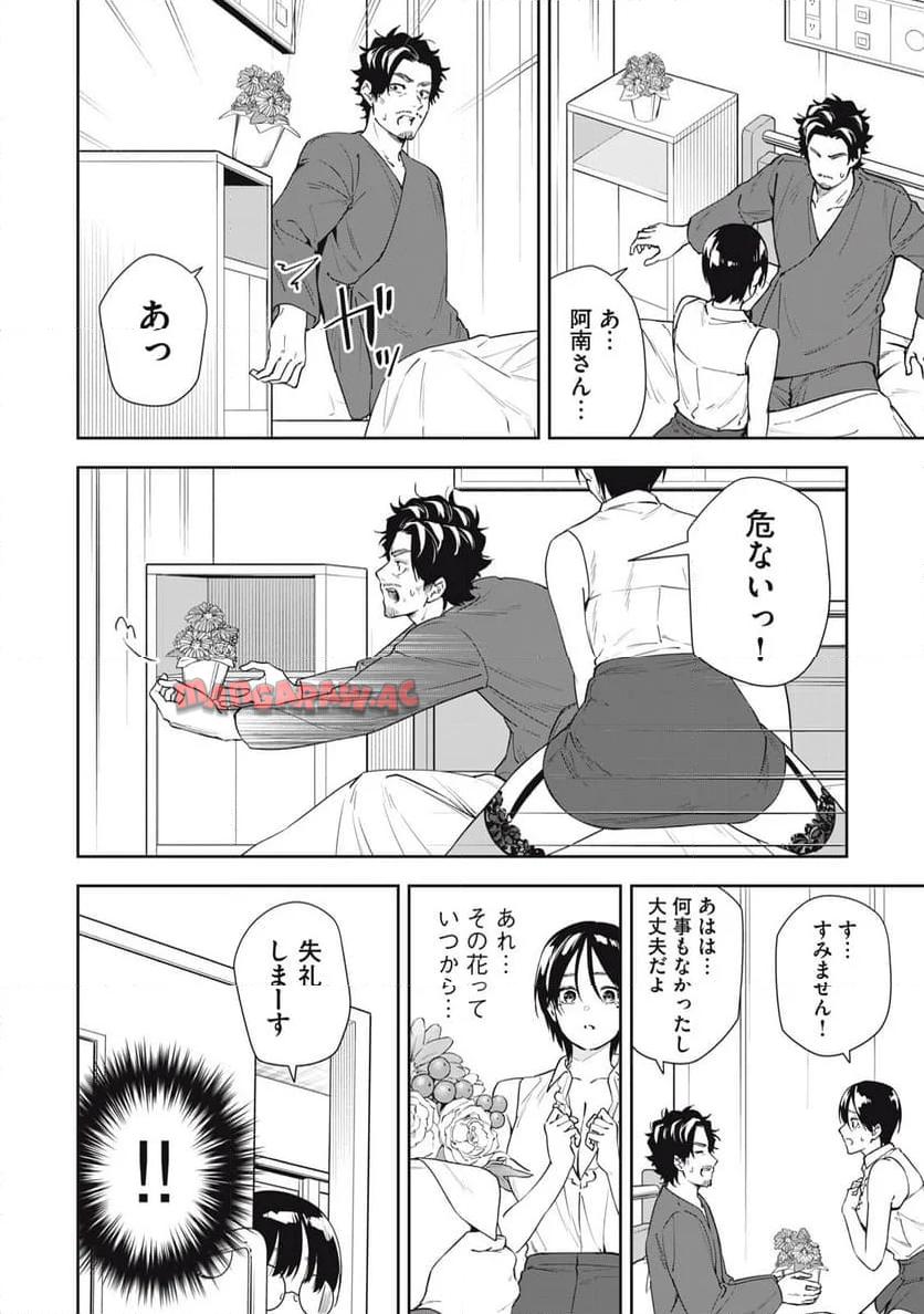 阿南さんは出会って3秒で合体したい！ 第55話 - Page 8