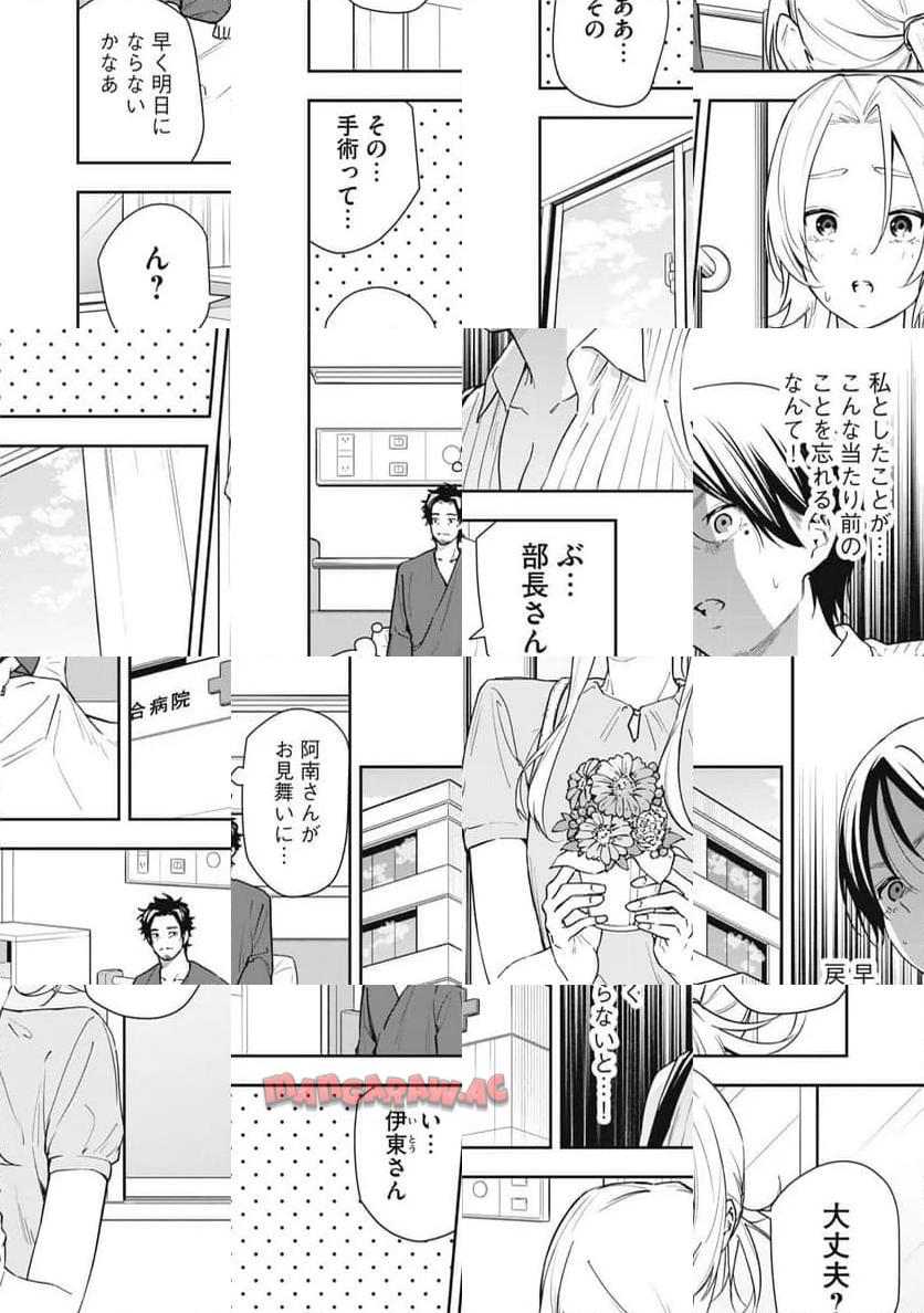 阿南さんは出会って3秒で合体したい！ 第54話 - Page 8
