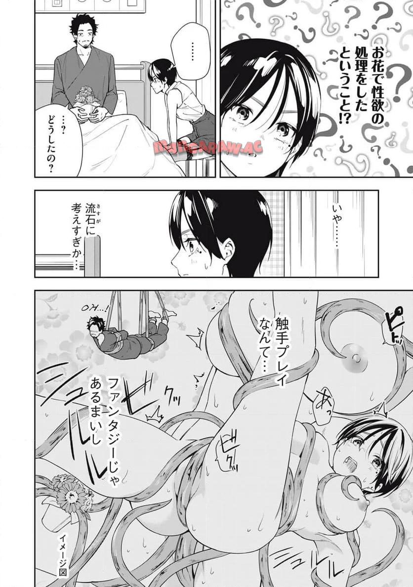 阿南さんは出会って3秒で合体したい！ 第55話 - Page 12