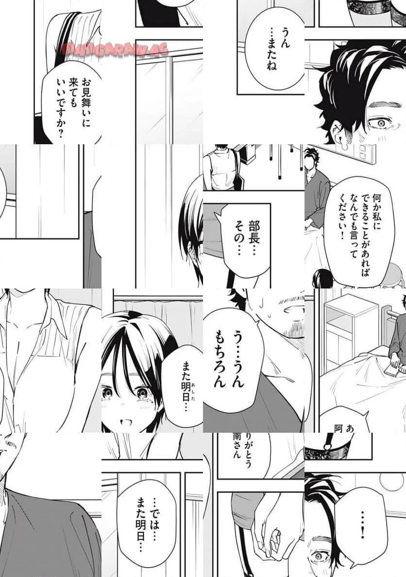 阿南さんは出会って3秒で合体したい！ 第54話 - Page 6