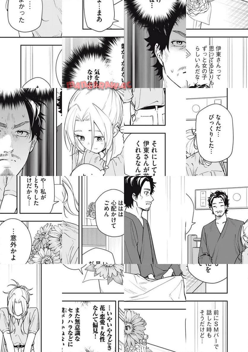 阿南さんは出会って3秒で合体したい！ 第54話 - Page 9