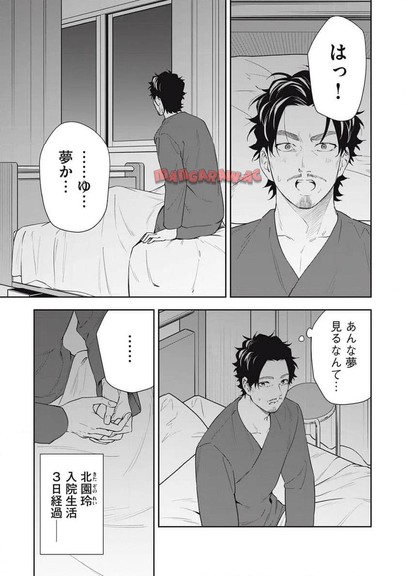 阿南さんは出会って3秒で合体したい！ 第55話 - Page 3