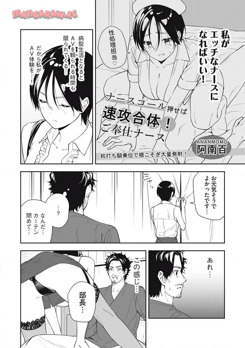 阿南さんは出会って3秒で合体したい！ 第55話 - Page 6