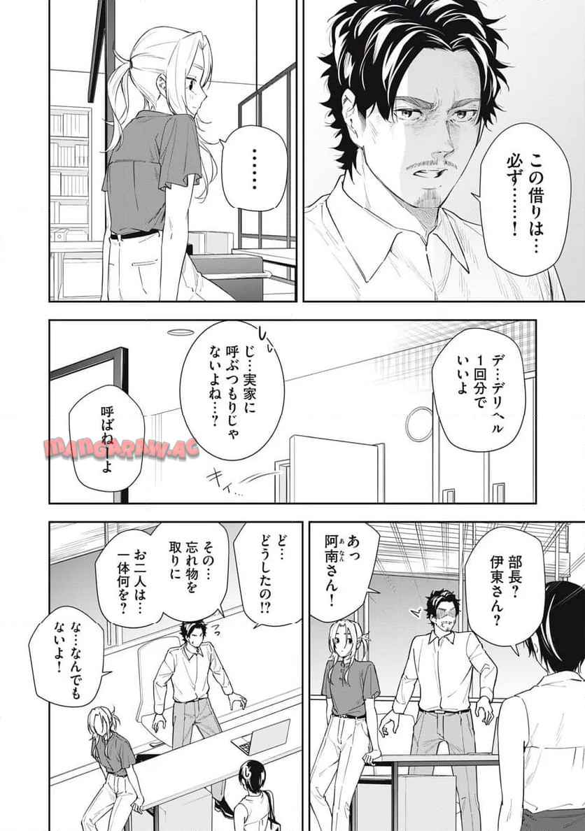 阿南さんは出会って3秒で合体したい！ 第57話 - Page 8