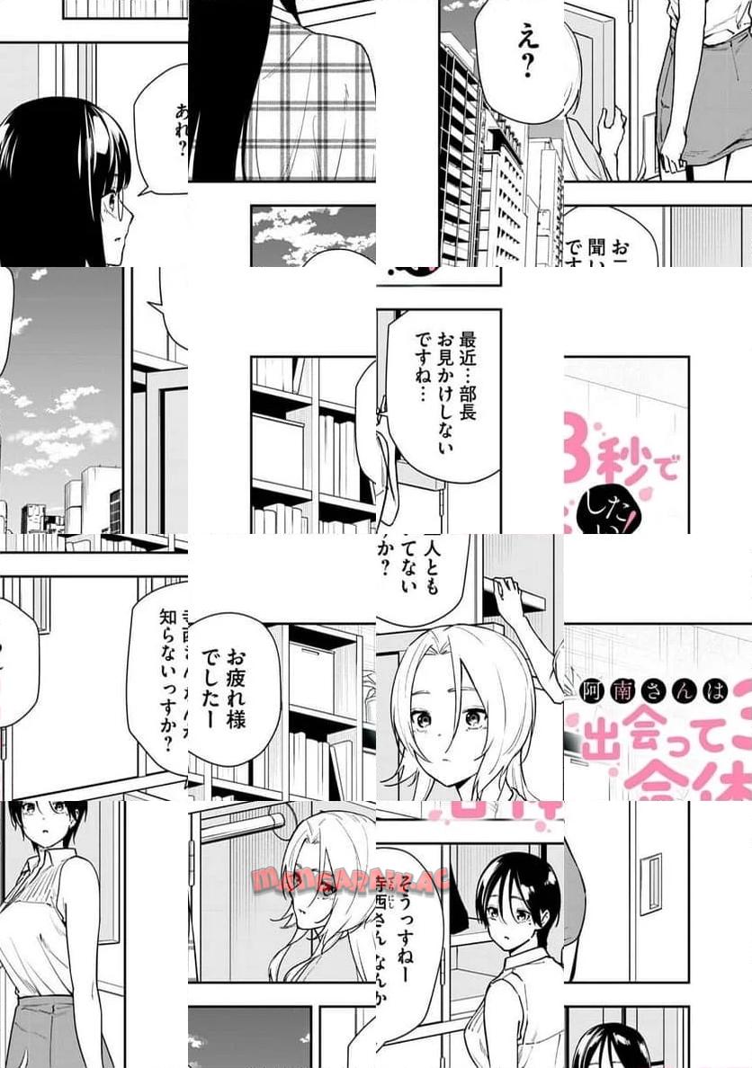阿南さんは出会って3秒で合体したい！ 第54話 - Page 1