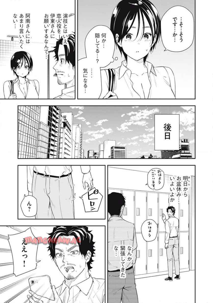 阿南さんは出会って3秒で合体したい！ 第57話 - Page 9