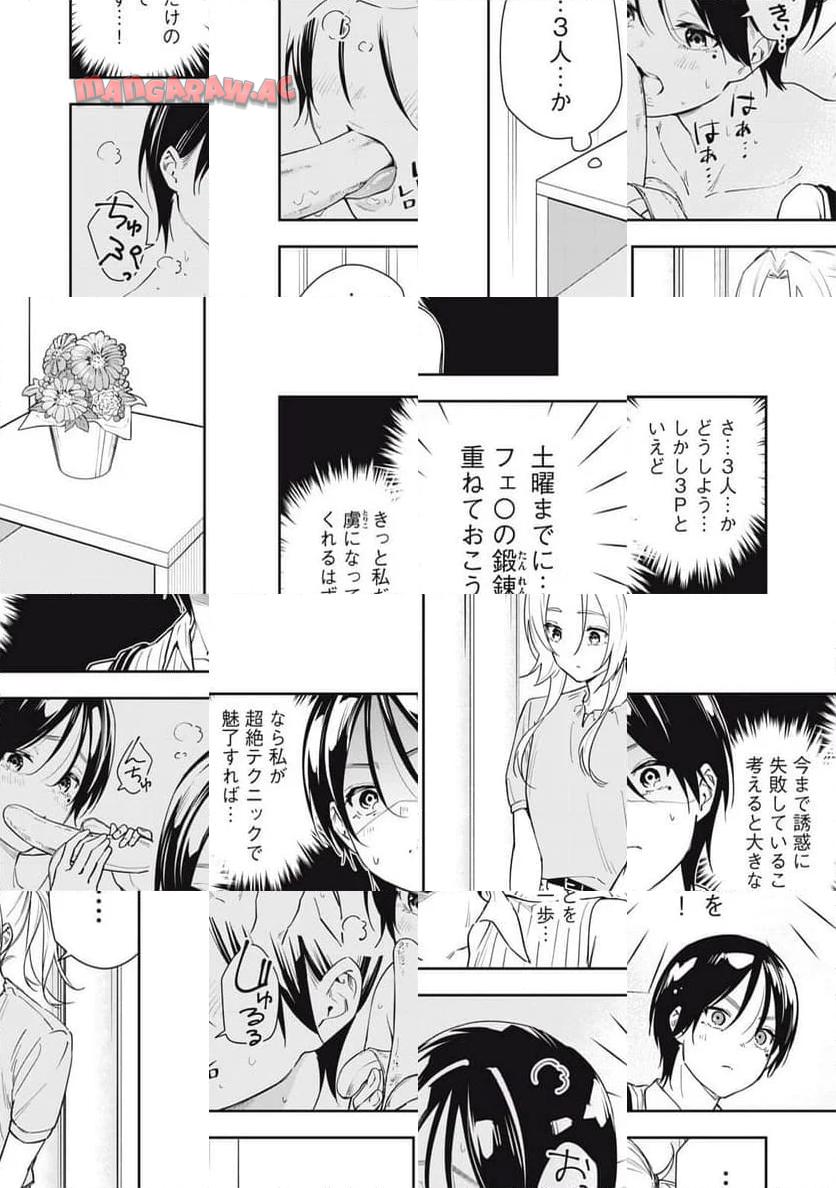 阿南さんは出会って3秒で合体したい！ 第54話 - Page 14