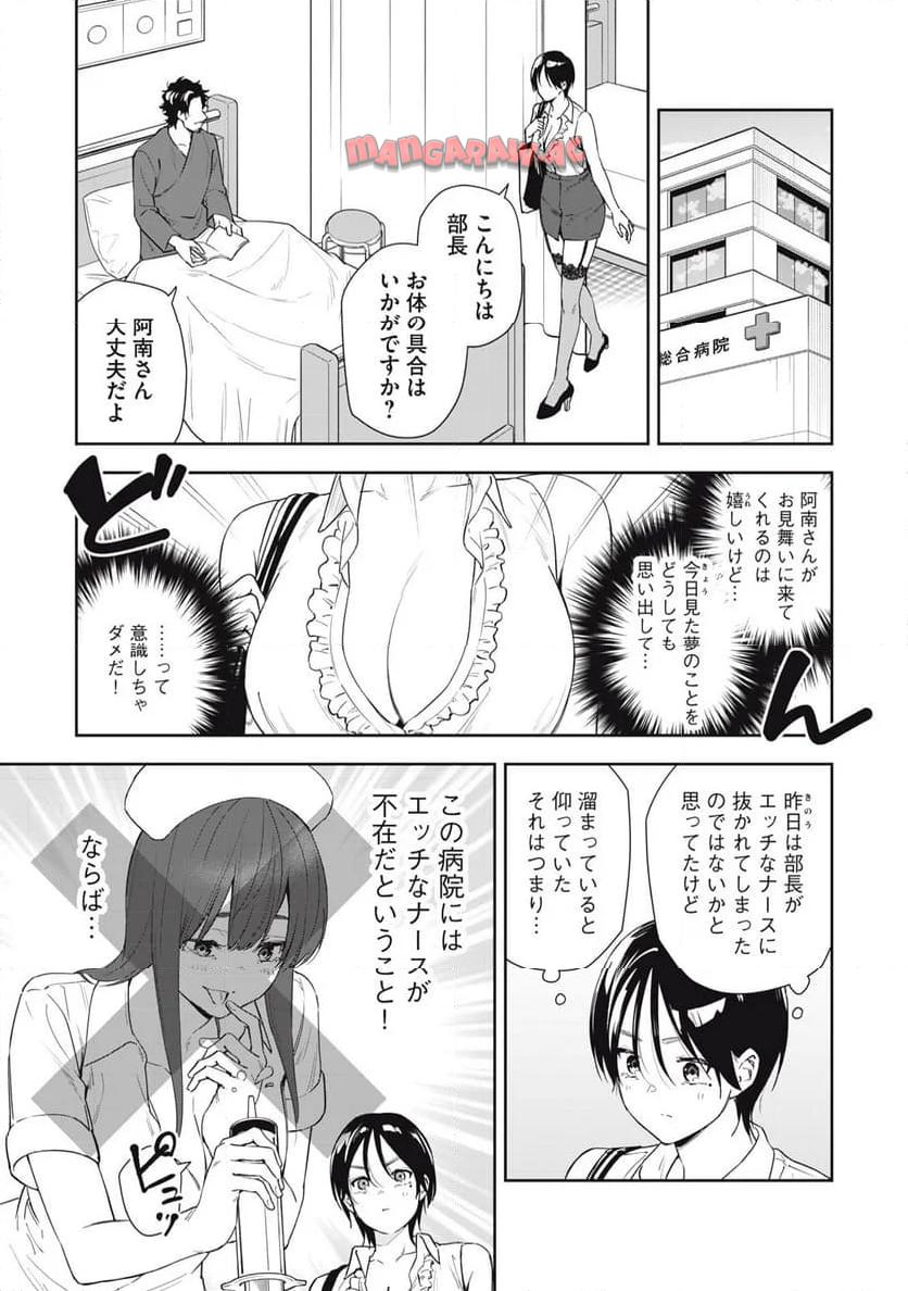 阿南さんは出会って3秒で合体したい！ 第55話 - Page 5