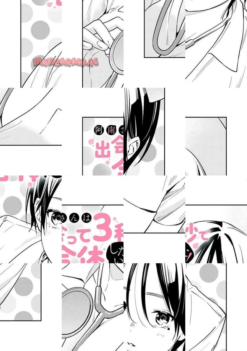 阿南さんは出会って3秒で合体したい！ 第54話 - Page 2