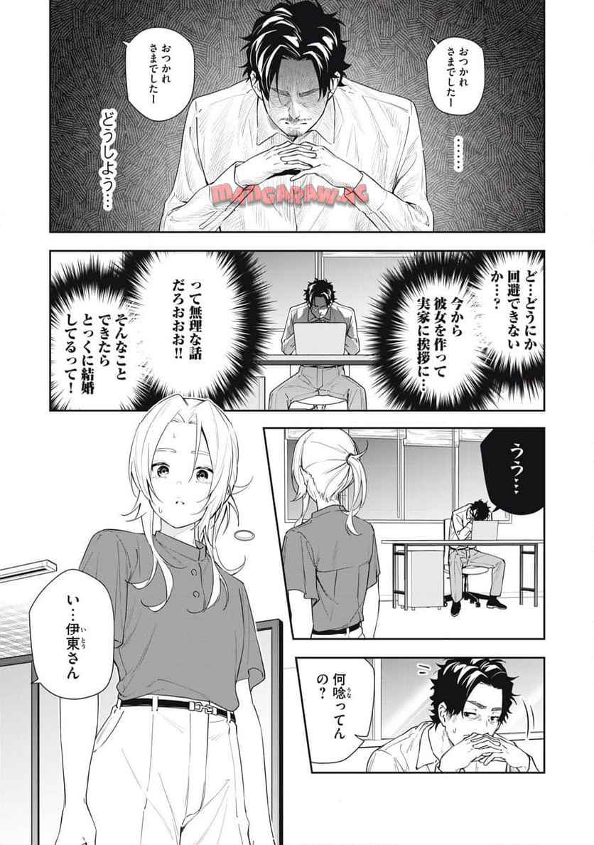 阿南さんは出会って3秒で合体したい！ 第57話 - Page 4