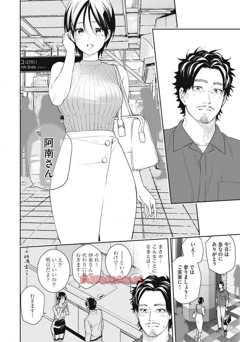 阿南さんは出会って3秒で合体したい！ 第57話 - Page 12
