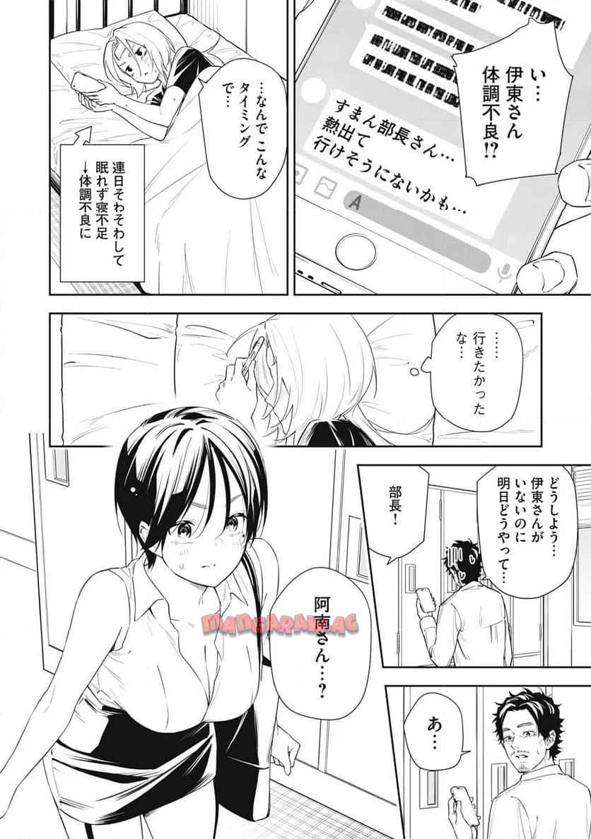 阿南さんは出会って3秒で合体したい！ 第57話 - Page 10