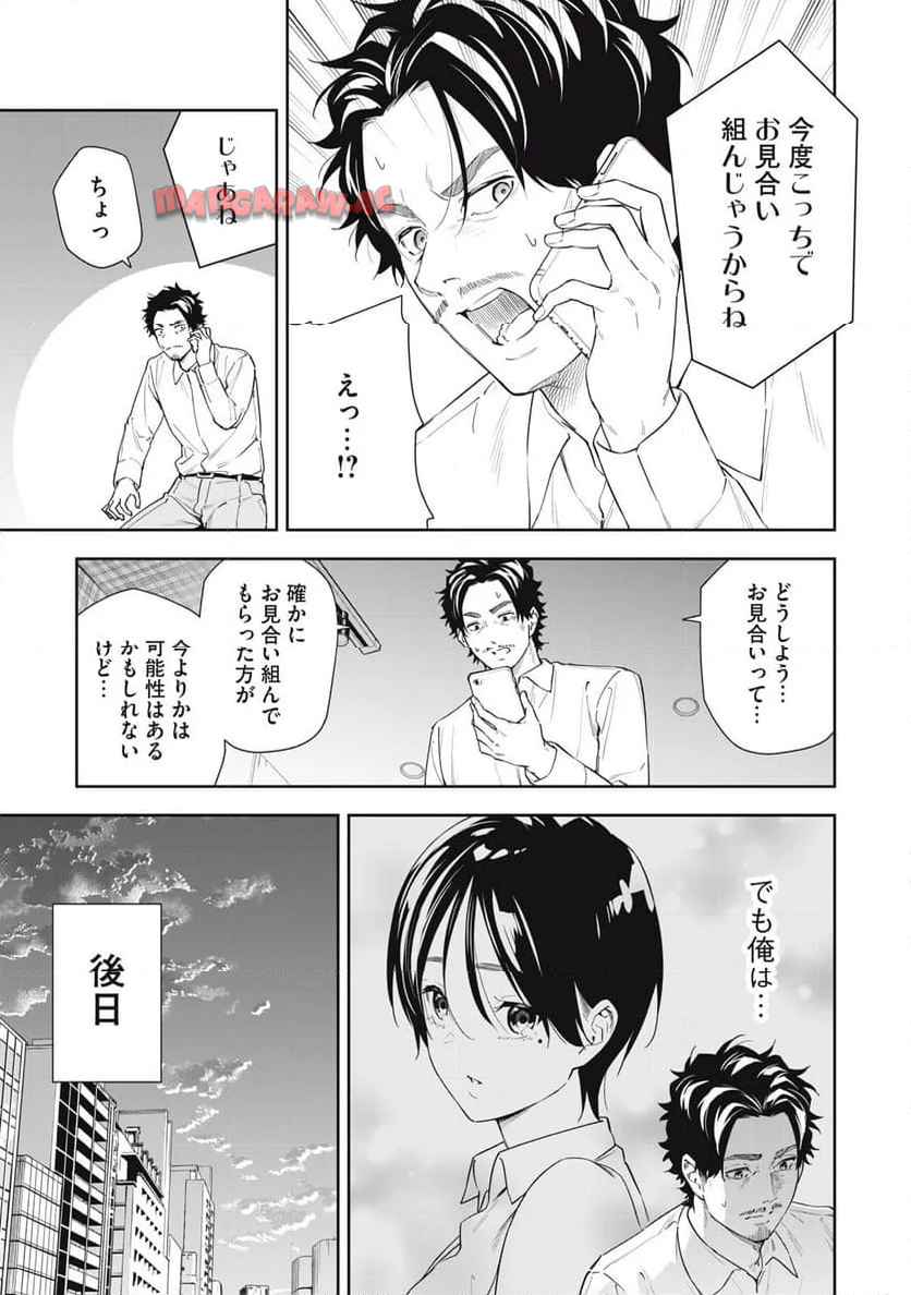 阿南さんは出会って3秒で合体したい！ 第57話 - Page 3