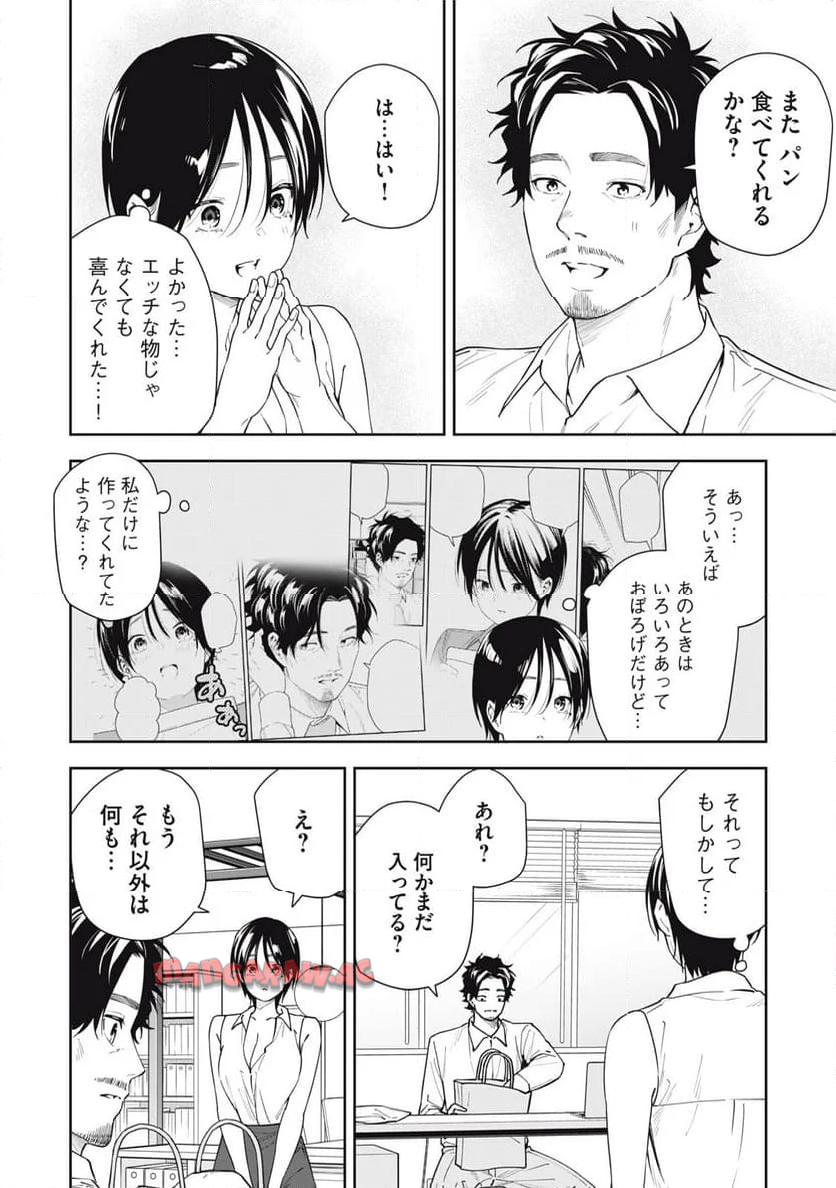 阿南さんは出会って3秒で合体したい！ 第50話 - Page 16