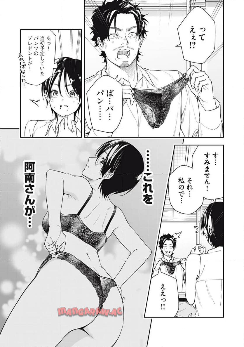 阿南さんは出会って3秒で合体したい！ 第50話 - Page 17