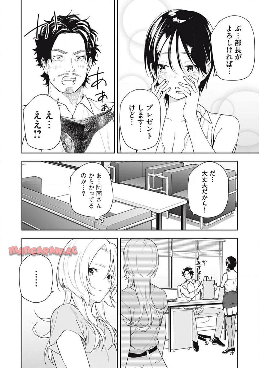 阿南さんは出会って3秒で合体したい！ 第50話 - Page 18