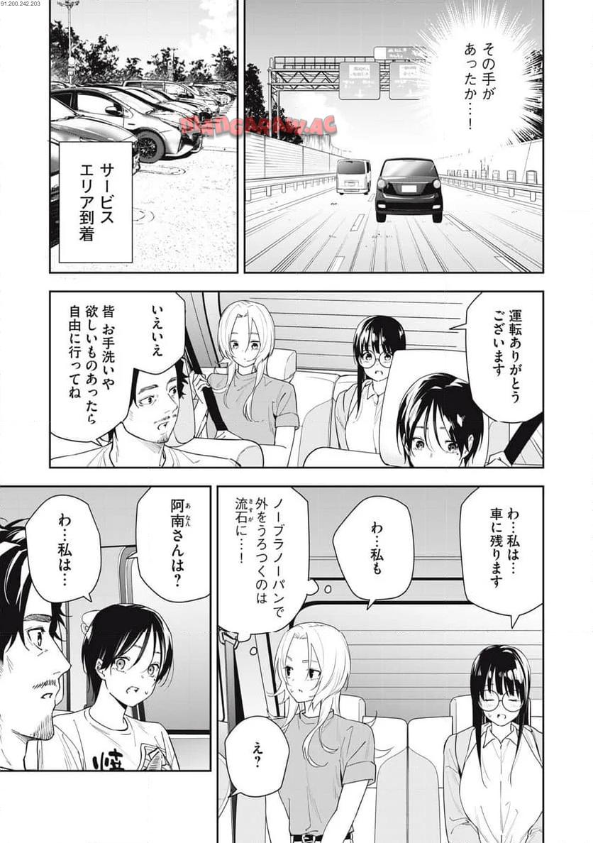 阿南さんは出会って3秒で合体したい！ 第49話 - Page 3
