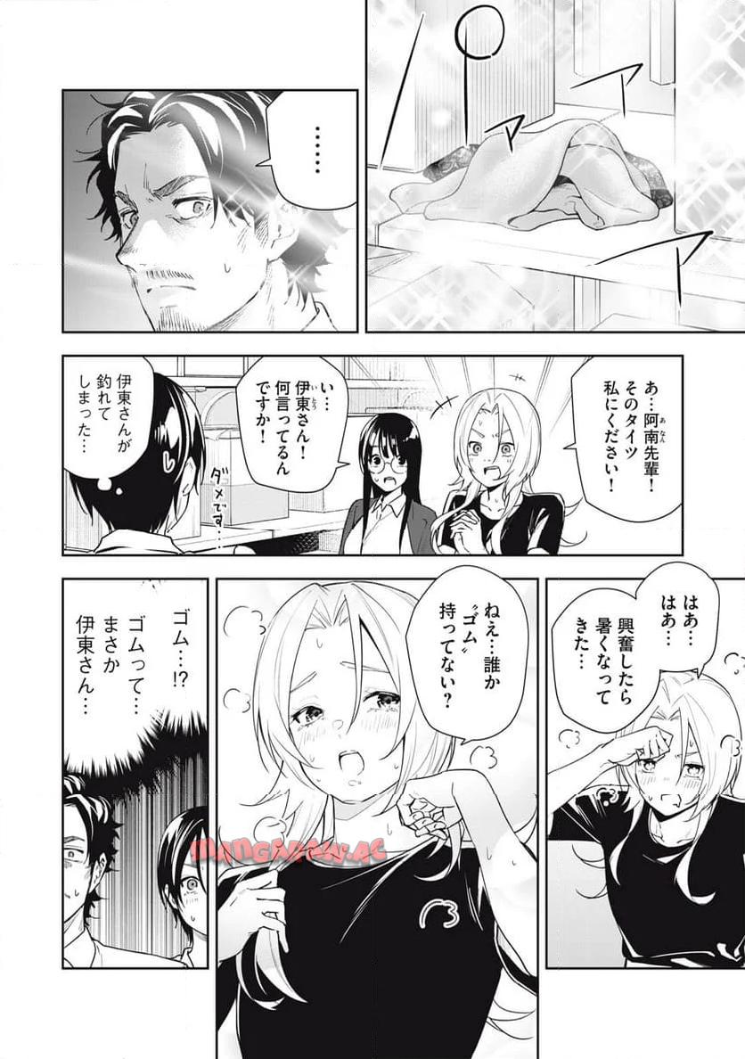 阿南さんは出会って3秒で合体したい！ 第53話 - Page 4