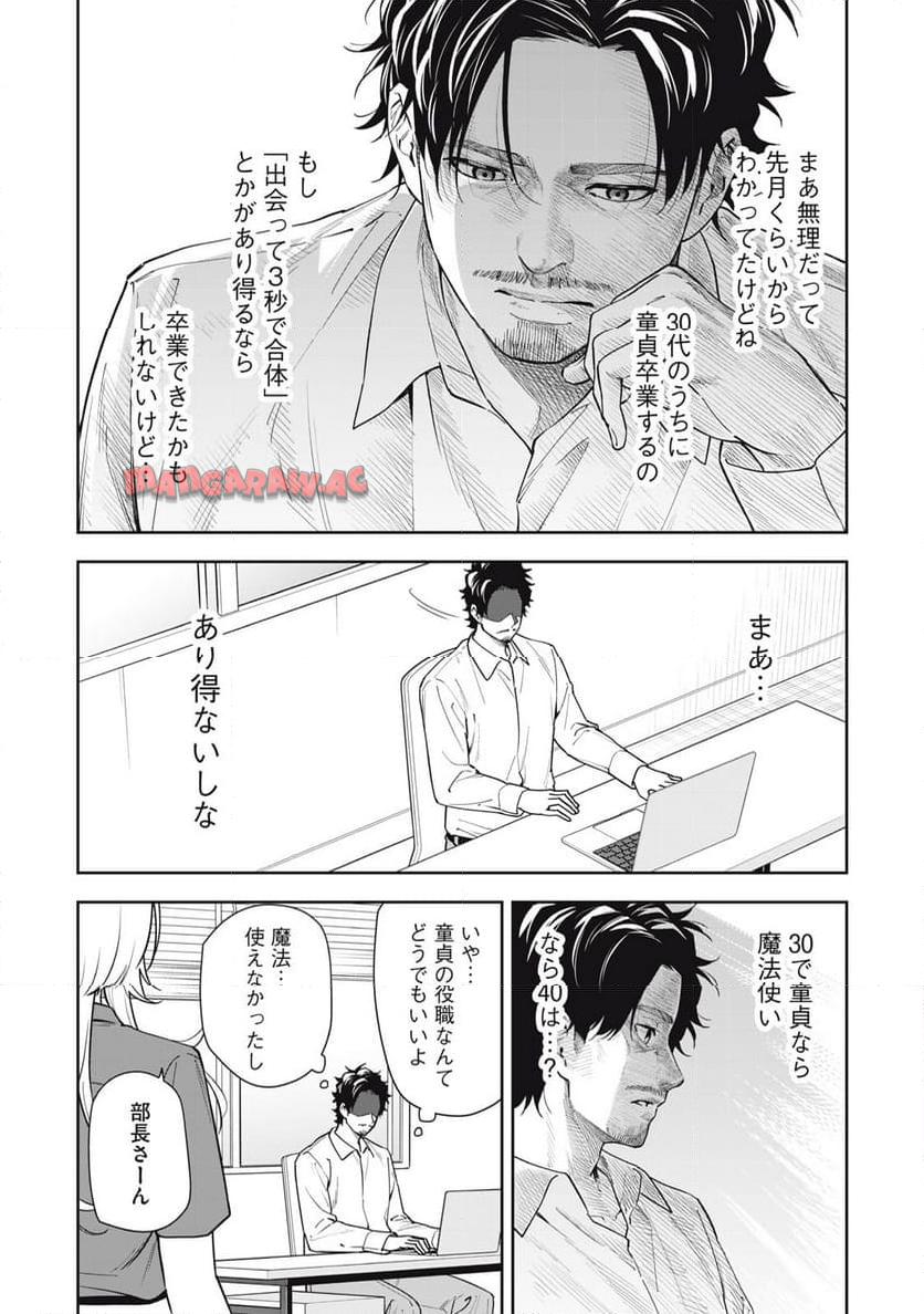 阿南さんは出会って3秒で合体したい！ 第50話 - Page 8