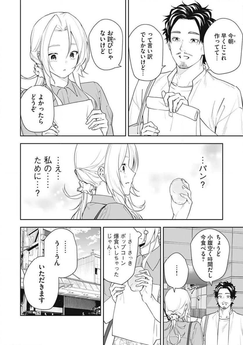 阿南さんは出会って3秒で合体したい！ 第51話 - Page 14
