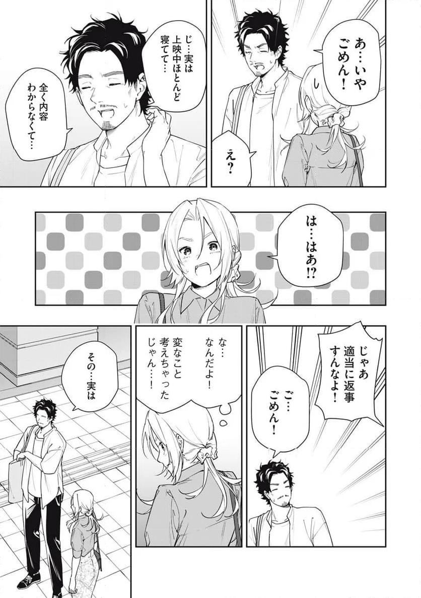 阿南さんは出会って3秒で合体したい！ 第51話 - Page 13