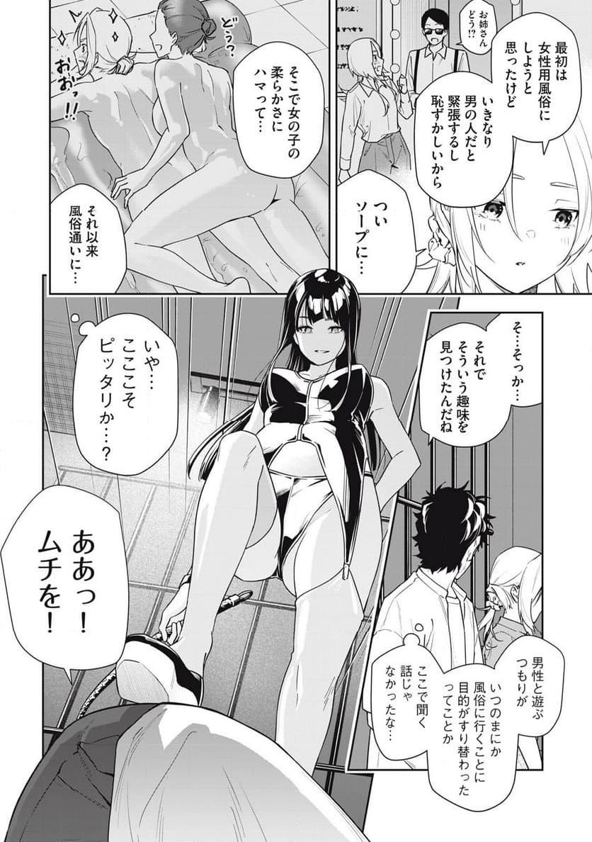 阿南さんは出会って3秒で合体したい！ 第52話 - Page 10