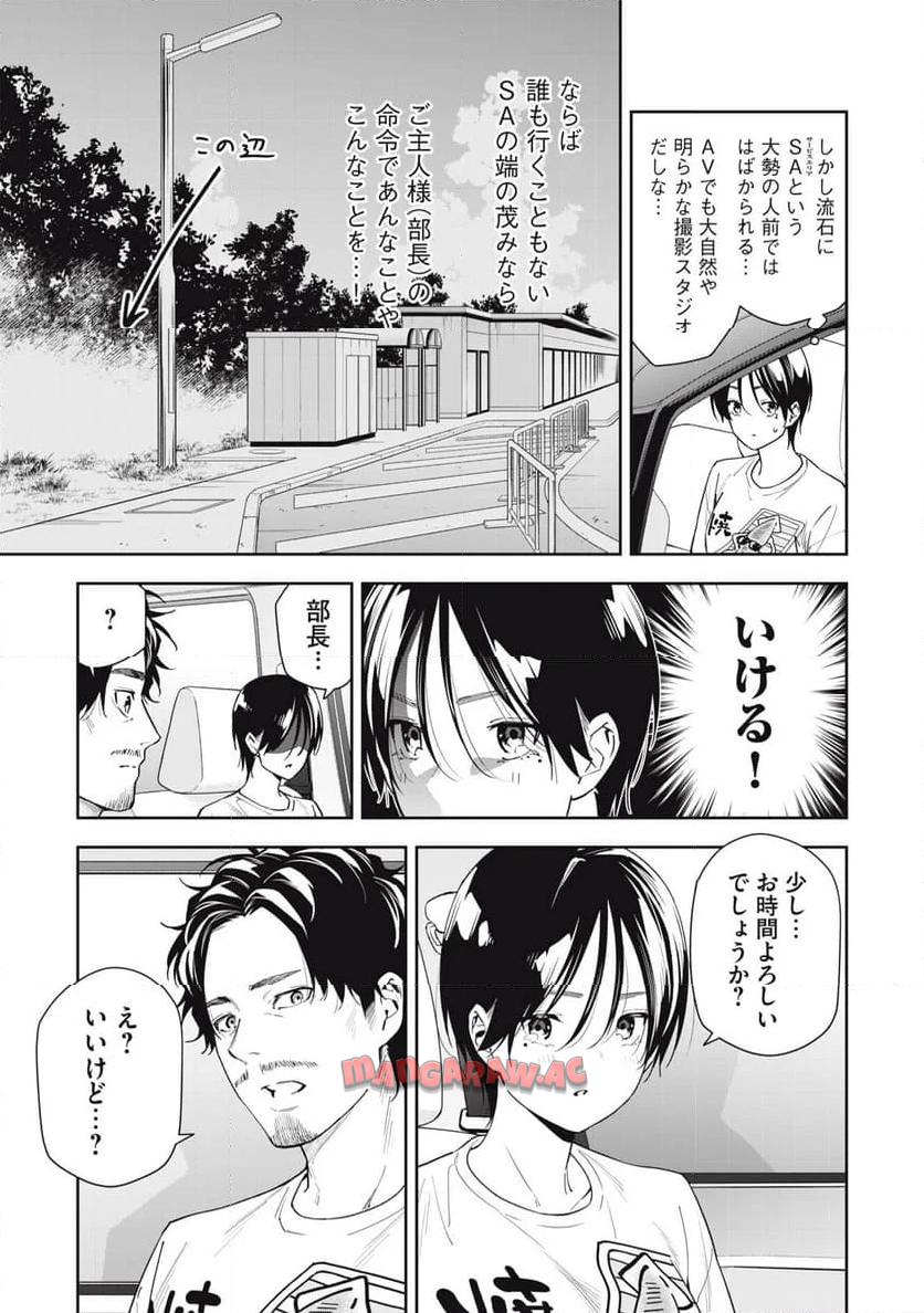 阿南さんは出会って3秒で合体したい！ 第49話 - Page 5