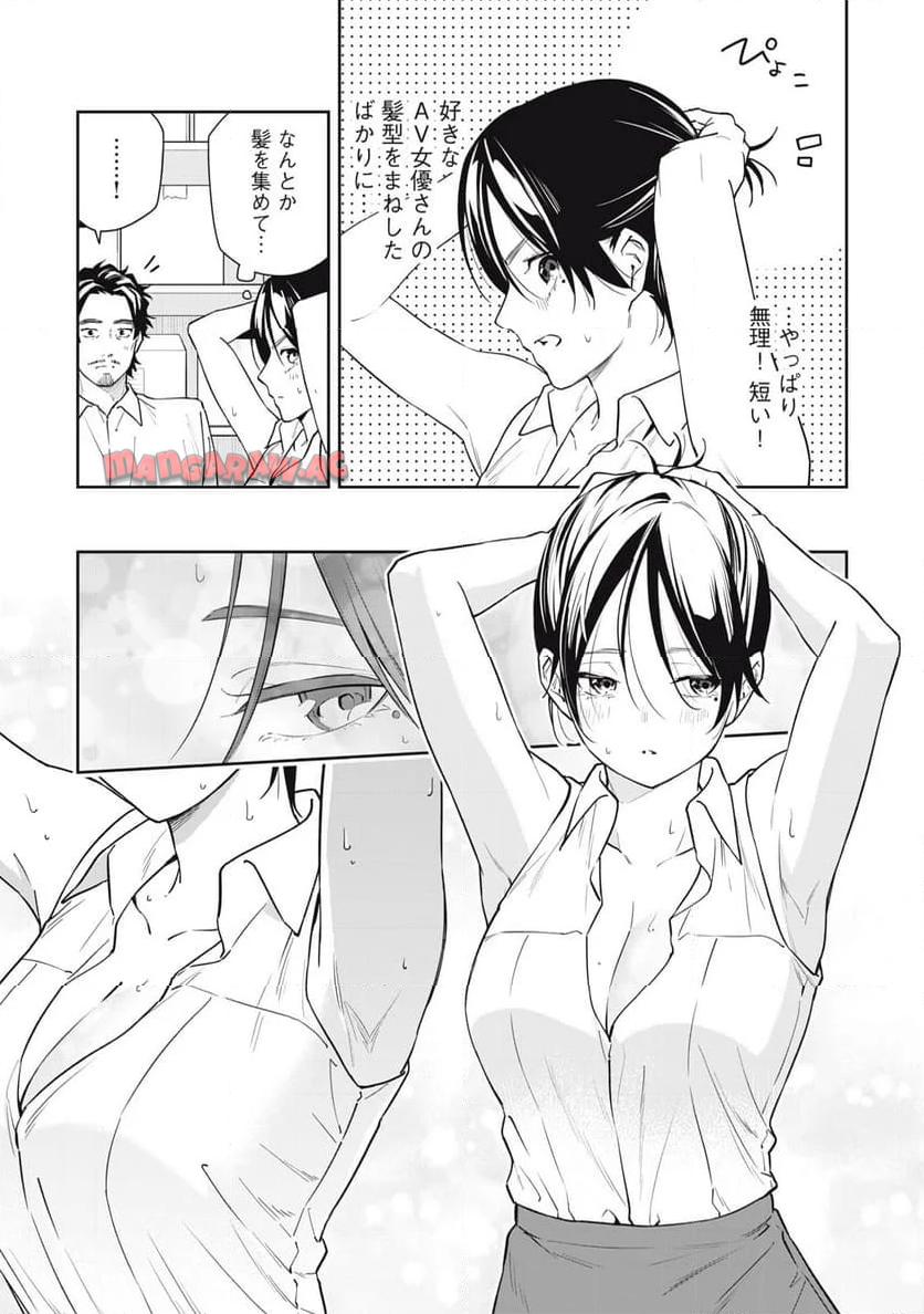 阿南さんは出会って3秒で合体したい！ 第53話 - Page 9