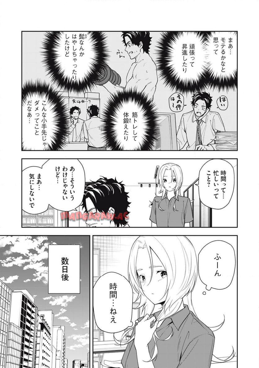 阿南さんは出会って3秒で合体したい！ 第50話 - Page 11