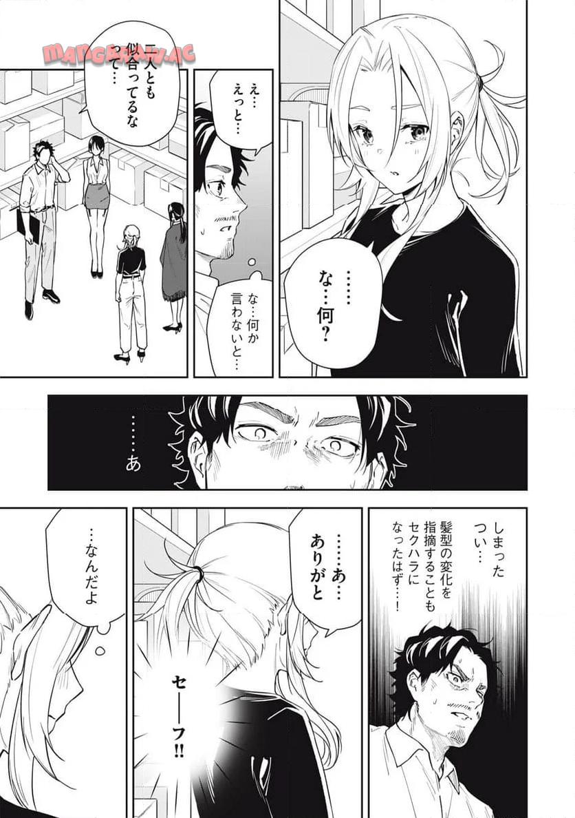 阿南さんは出会って3秒で合体したい！ 第53話 - Page 7