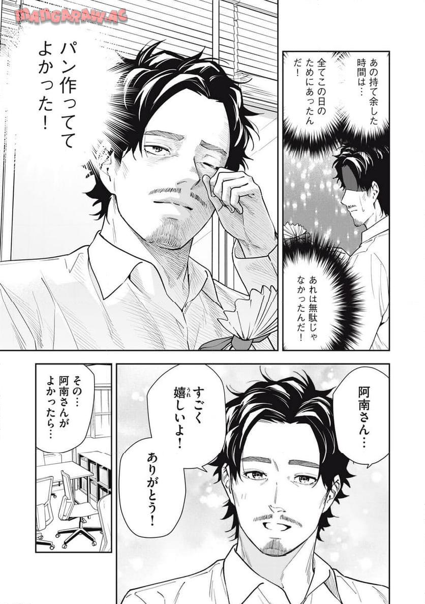 阿南さんは出会って3秒で合体したい！ 第50話 - Page 15